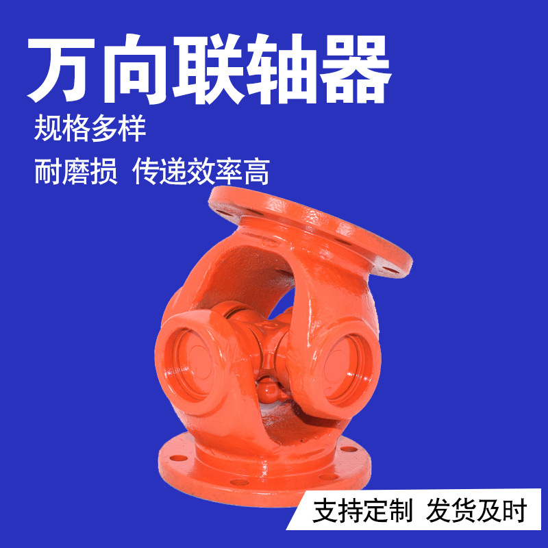HJX厂家直供SWC-WD十字轴式万向联轴器无伸缩十字包万向传动轴