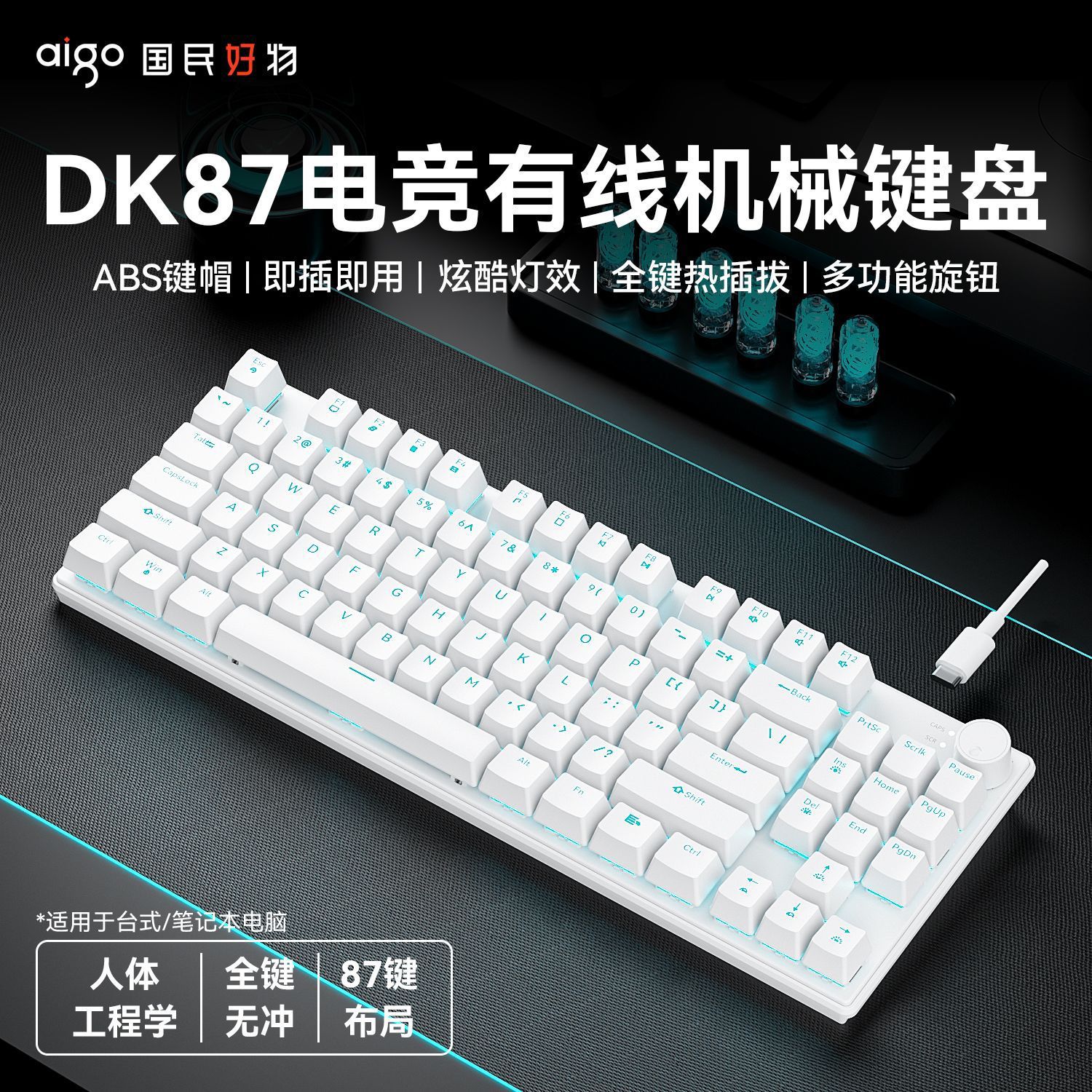 爱国者DK87有线机械键盘青轴茶轴红轴电竞游戏台式电脑笔记本通用