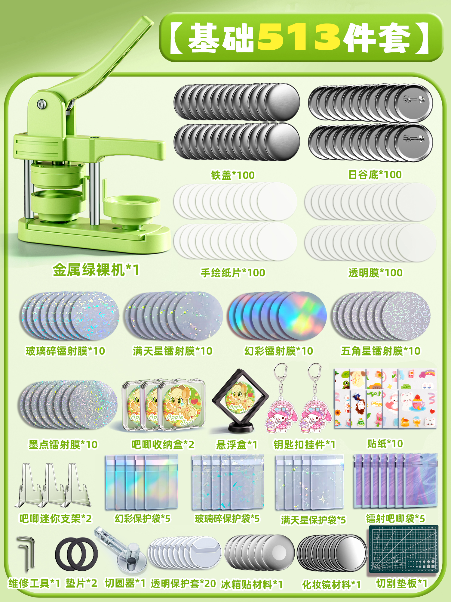 [새롭게 업그레이드된 ️그린 513종 세트] 레이저 필름 50매 함유