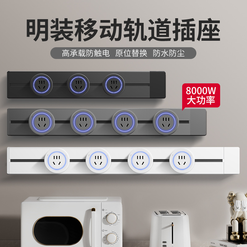 International Electrical Movable Track Socket Power Rail Power Strip Wiring Board High-Power Manufacturer Wholesale Slide Rail