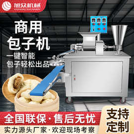 食堂早餐店包子机商用全自动小型包子成型机多功能厂家直销包子机