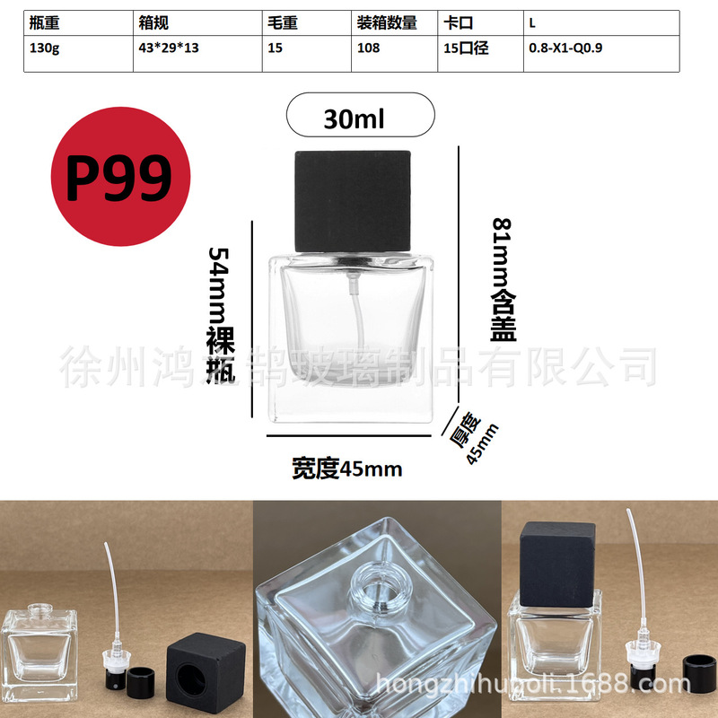 现货批发30毫升卡口玻璃香水分装瓶便携式网红香水分装空瓶子|undefined