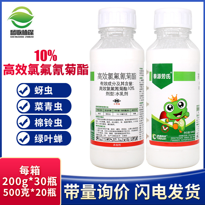 10%高效氯氰氟菊酯果树桃小食心虫青虫地老虎土壤杀虫剂蚊蝇药