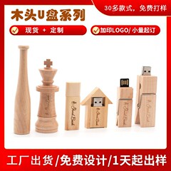 木製uディスクメーカー卸売文創企業ギフト木製印刷ロゴ竹木彫刻記念ギフトuディスク