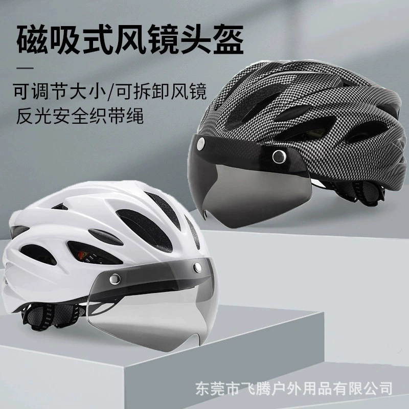 Велосипедные шлемы с магнитными линзами