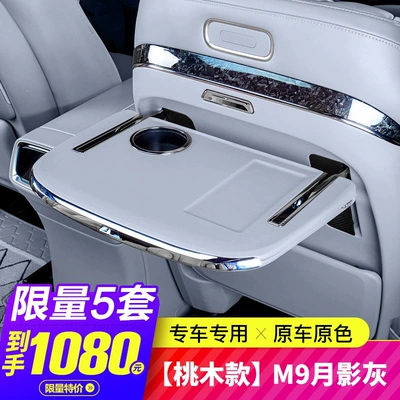 Suitable for 26 Models of Aito: Car table board - classic-peach-wood-style-m9-moon-shadow-gray-single-with-blue-light