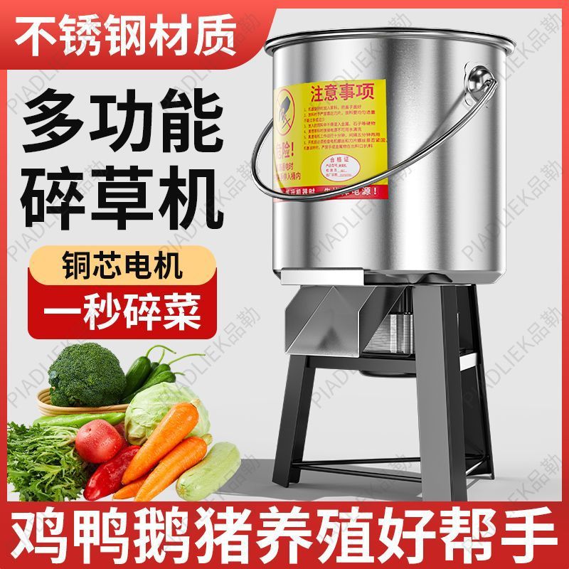 新款电动切草机粉碎猪草家用牛羊小型饲料粉碎多功能不锈钢切菜机