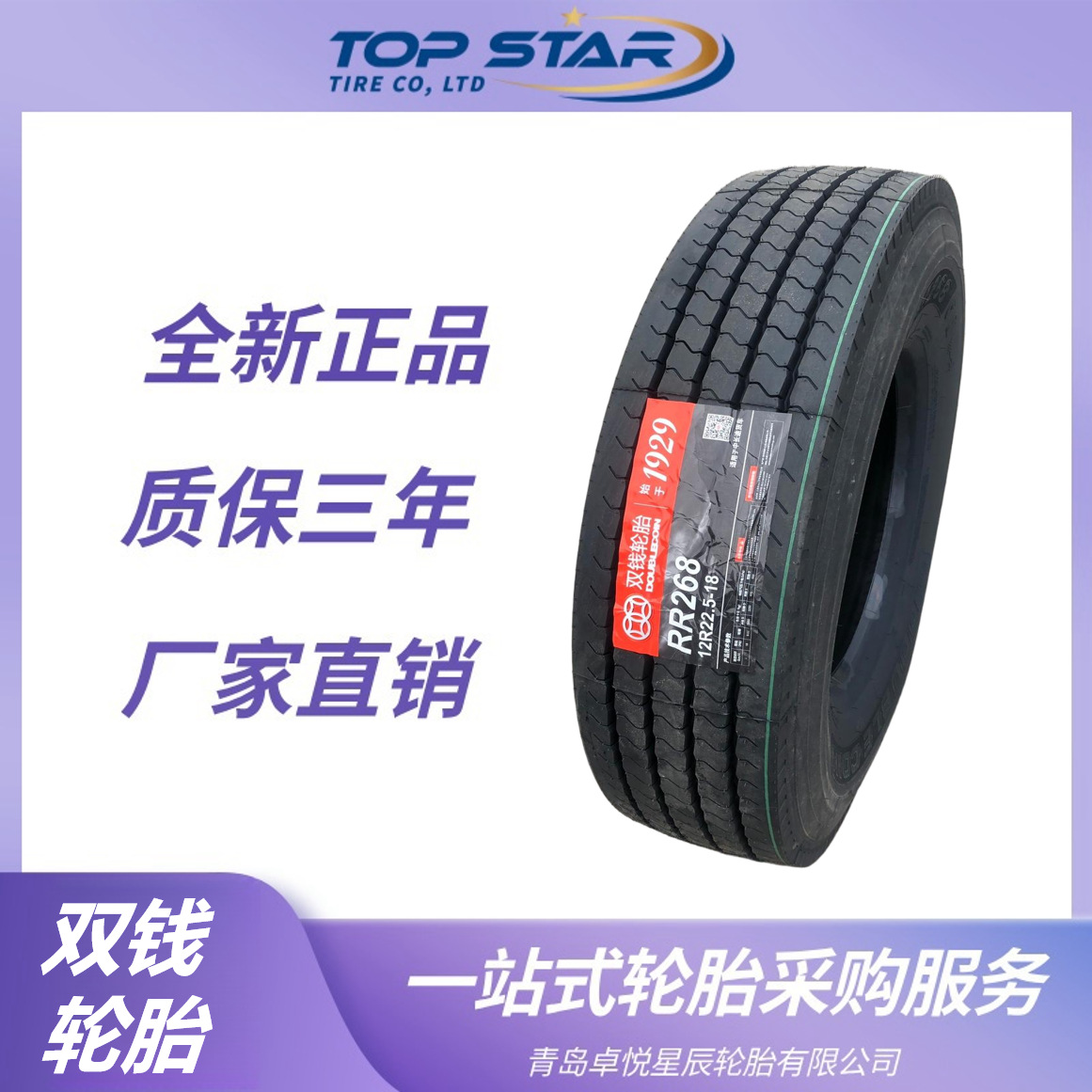 双钱轮胎DOUBLECOIN 7.00R16LT轮胎 RR268花纹 全钢丝卡客车轮胎