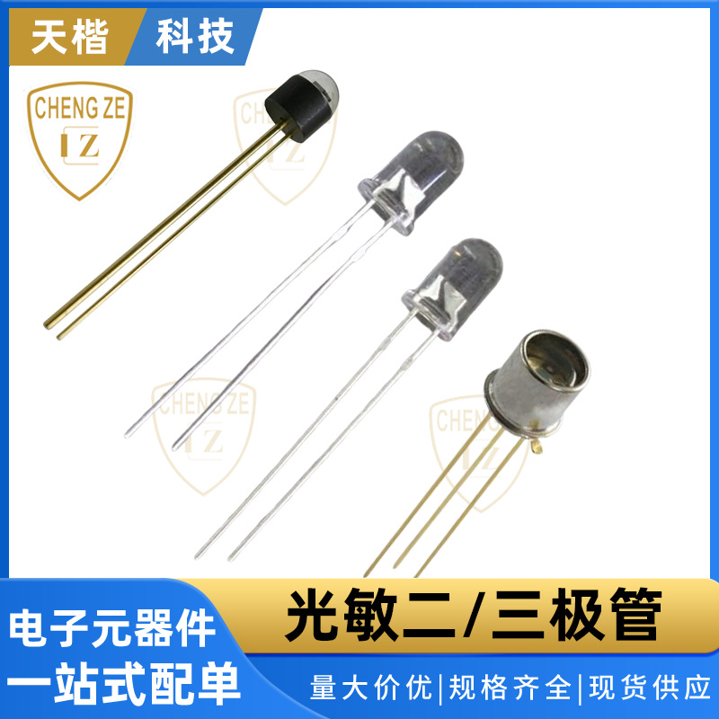 厂家直销3528(10-20K)/直插 光敏电阻 光电开关传感器 光敏二极管