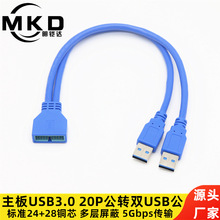 厂家直销主板20p转双usb3 0线usb 3.0 20pin公转双USB3.0公数据线