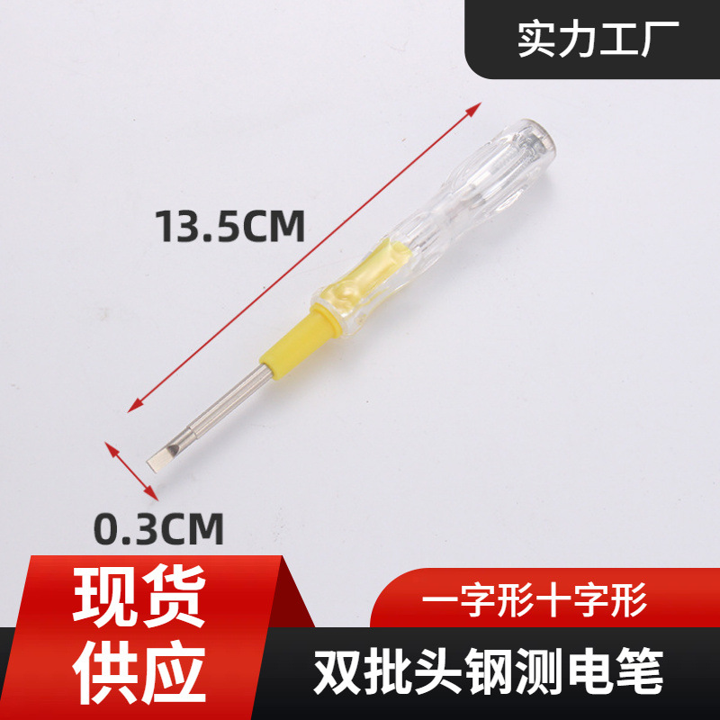 厂家直供测电笔一字头螺丝刀接触式试电笔电工电线家用验电笔