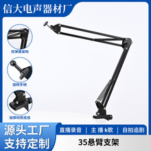 手机摄像35悬臂话筒支架直播麦电容麦配防震桌面万向麦克风手机壳