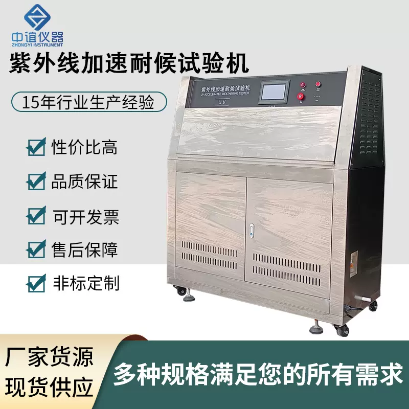UV紫外老化试验箱塑料QUV紫外线加速耐候老化试验箱材料老化箱