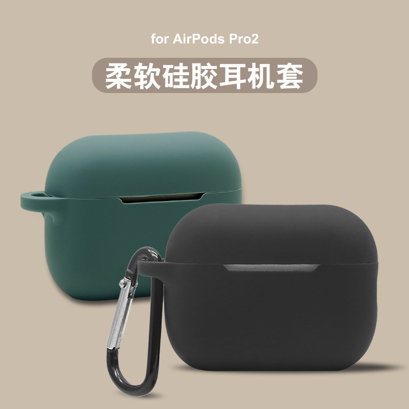 適用於airpods pro2 新二代蘋果無線藍牙耳機硅膠保護套純色簡約