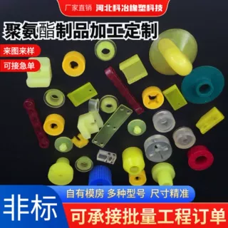 加工定制聚氨酯异形件聚氨酯杂件工程机械注塑浇筑PU优力胶零配件