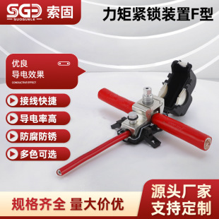 Torque locking device F-type meter box wiring clamp live installation wire clamp torque locking connector