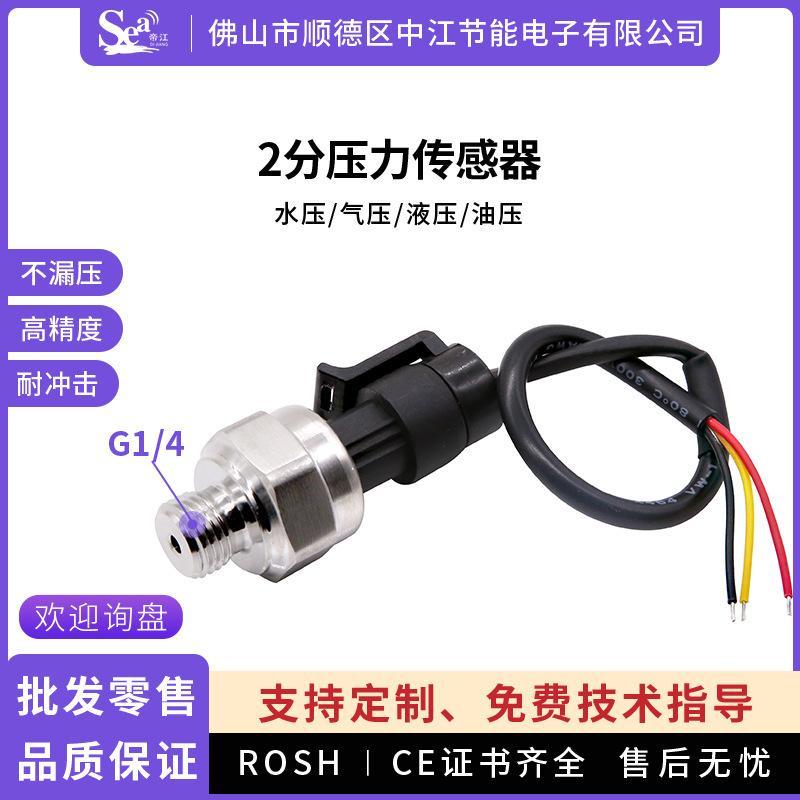 Air Pressure Sensor Water Pressure Oil Pressure Transmitter Voltage 5V Pressure Transmitter High Precision Pressure Sensor