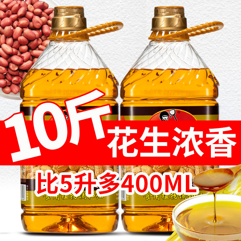 10斤大桶装花生食用植物调和油家用商用烧烤花生油食用油粮油香油|undefined