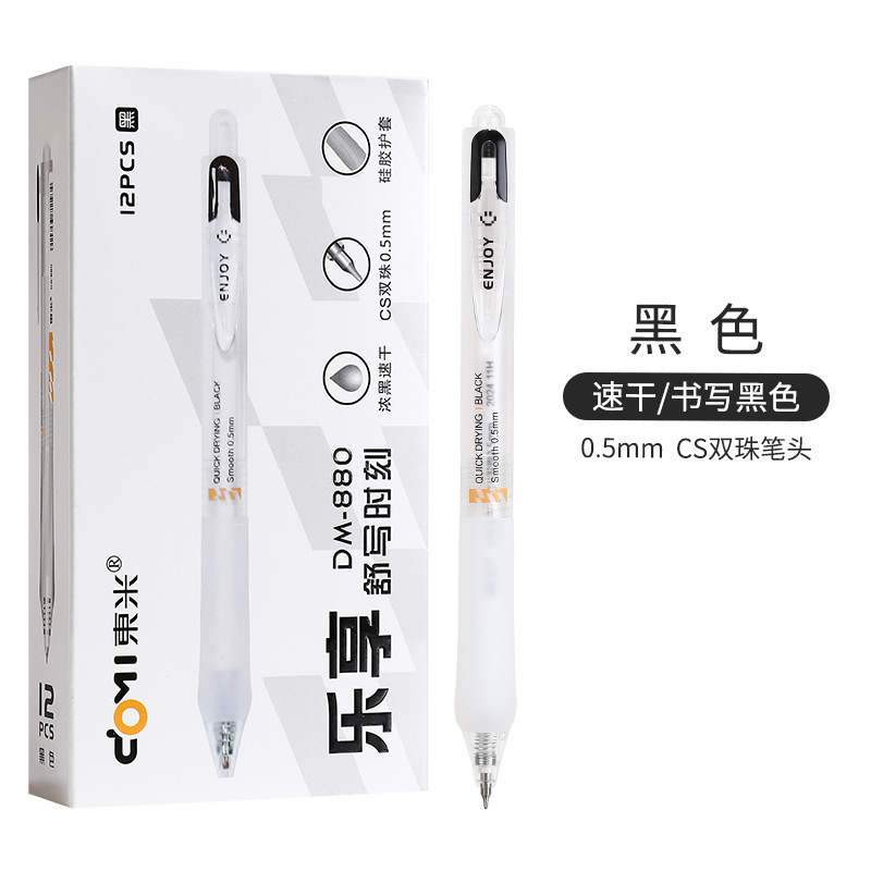 東米880は中性ペンを押してエンジョイします。|undefined