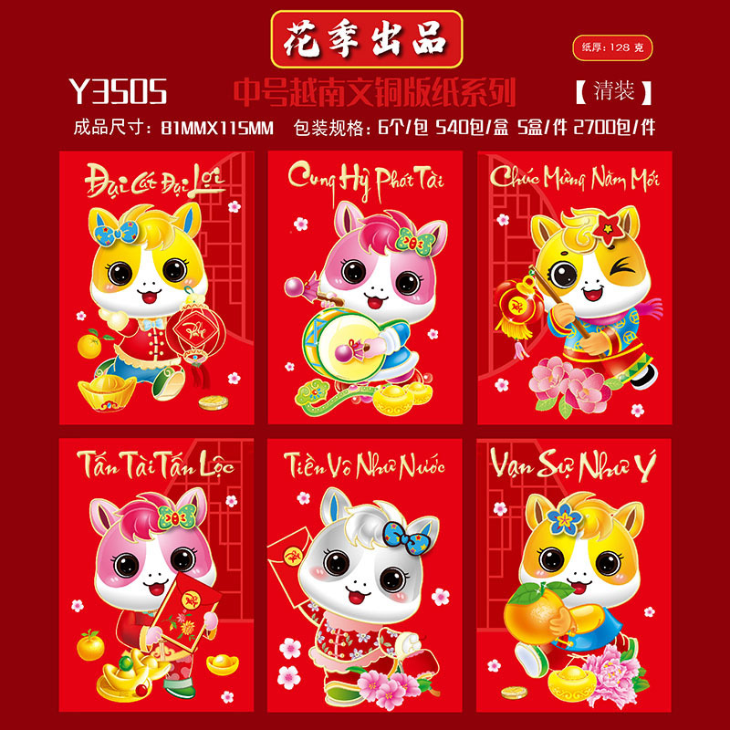 花季源头厂家马年新品跨境外贸越南文中号百元利是封新年通用红包|undefined