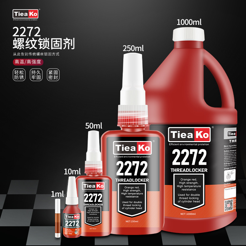 特固2272螺丝胶防松紧固密封厌氧胶耐温中强度金属螺纹锁固剂