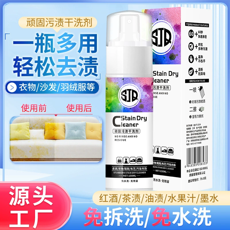 Shangjiequan стойкие пятна средство для химической чистки без стирки обеззараживающее чистящее средство ткань средство для чистки одежды фабрика в наличии оптом