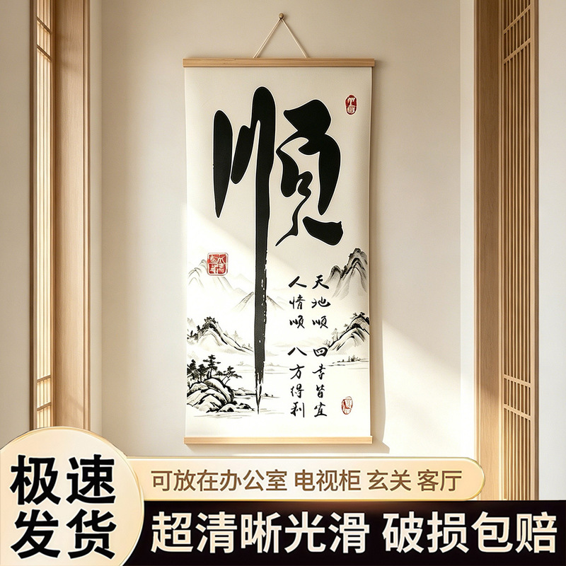 Calligraphy Hanging Paintings for Corridors, Chinese-Style Hallways, Entrance Halls, Living Rooms, Offices, and Entrance Wall Art; New Hanging Scroll Decorative Paintings Calligraphy Hanging Paintings for Corridors, Chinese-Style Hallways, Entrance Halls, Living Rooms, Offices, and Entrance Wall Art; New Hanging Scroll Decorative Paintings