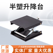 厂家批发半塑升降台 激光水平仪移动式升降台简易便捷式升降台