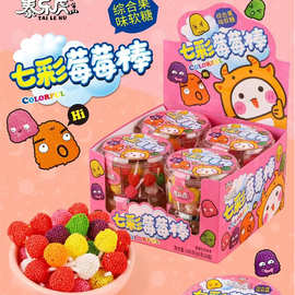 逗米七彩莓莓棒果味软糖炫彩球巧克力什锦味果e卷儿童糖果批发