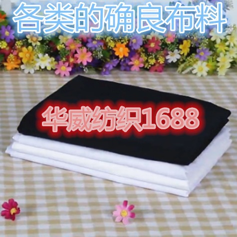 白布的确良纯色面料 装饰贴墙口袋衬衫涤棉TC布料 被套酒店床单布