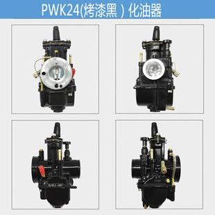 Factory hot sale motorcycle carburetor PWK24 KR240 Racing off-road vehicle modified black paint