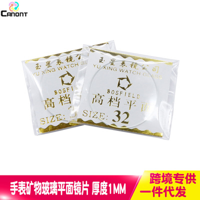手表配件 15~45mm*1mm表玻璃表蒙表镜 平面圆形镜片表蒙子