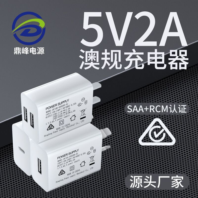 5V2A Australian Standard Saa/Rcm Australian Mobile Phone Charging Head USB Power Adapter Saa Certified Australian Standard Plug 5V2A Australian Standard Saa/Rcm Australian Mobile Phone Charging Head USB Power Adapter Saa Certified Australian Standard Plug