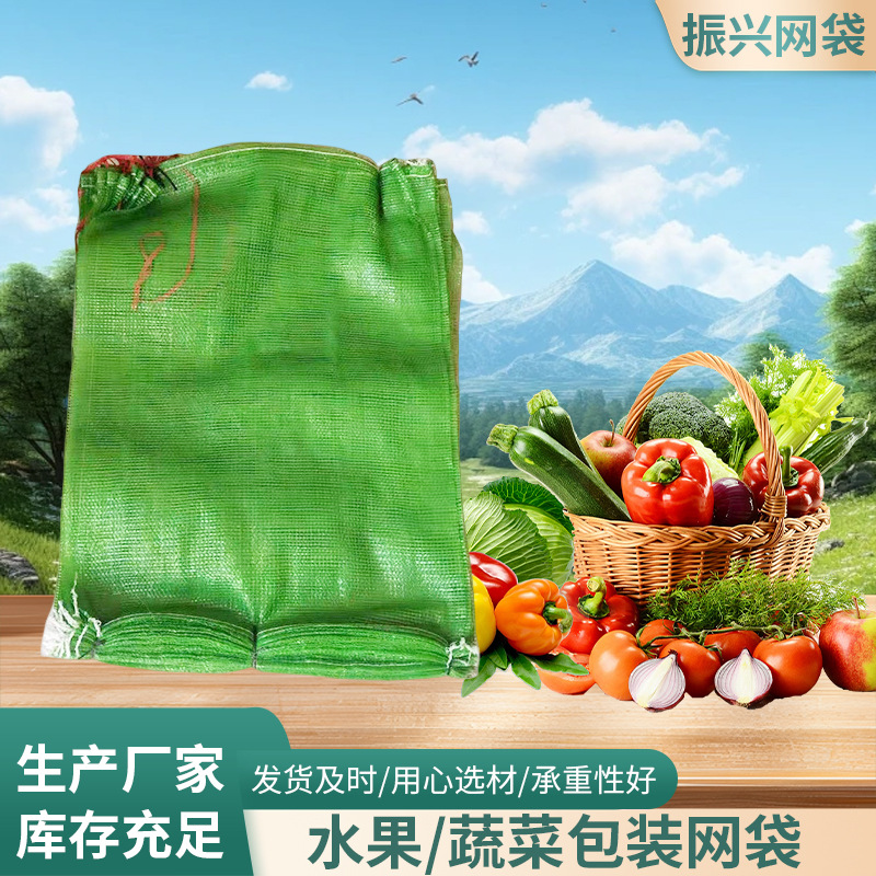 厂家多种蔬菜网袋干玉米网袋核桃红薯网袋编织地瓜网眼袋