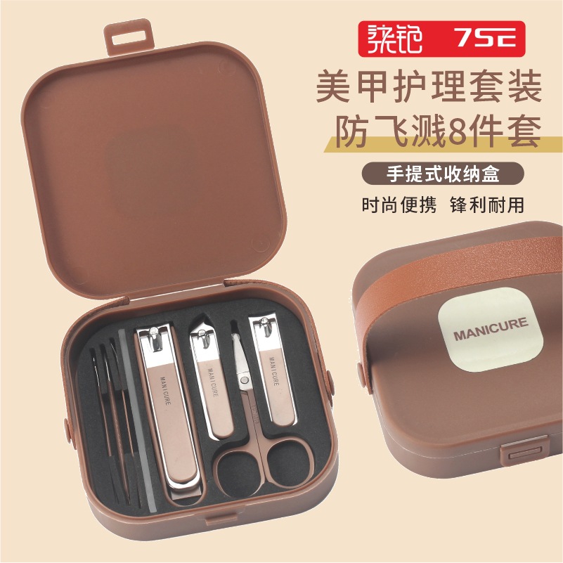 防飞溅指甲刀8件套装手提式收纳盒家用指甲剪高档指甲钳美甲工具