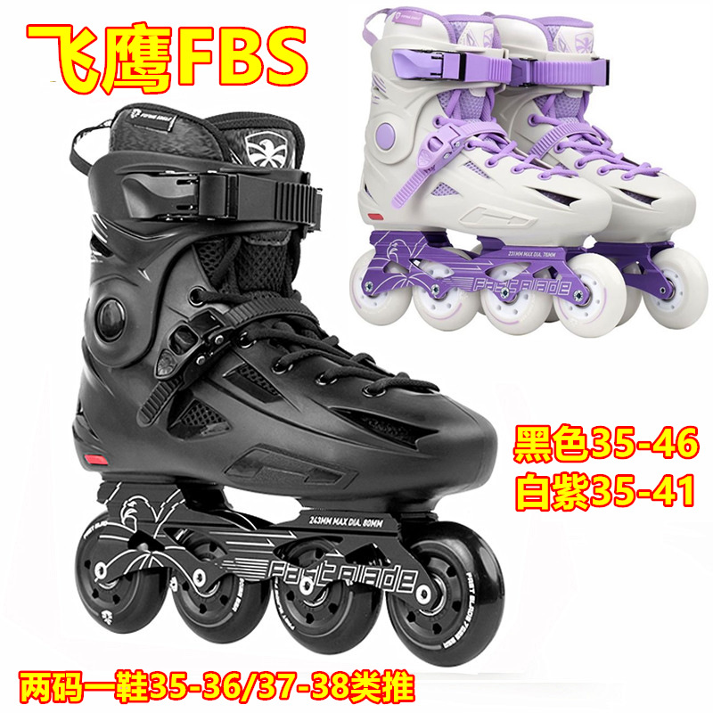 Flying Eagle FBS beginner hard-shell adult roller skates, inline skates, men's and women's freestyle skates, figure skating shoes