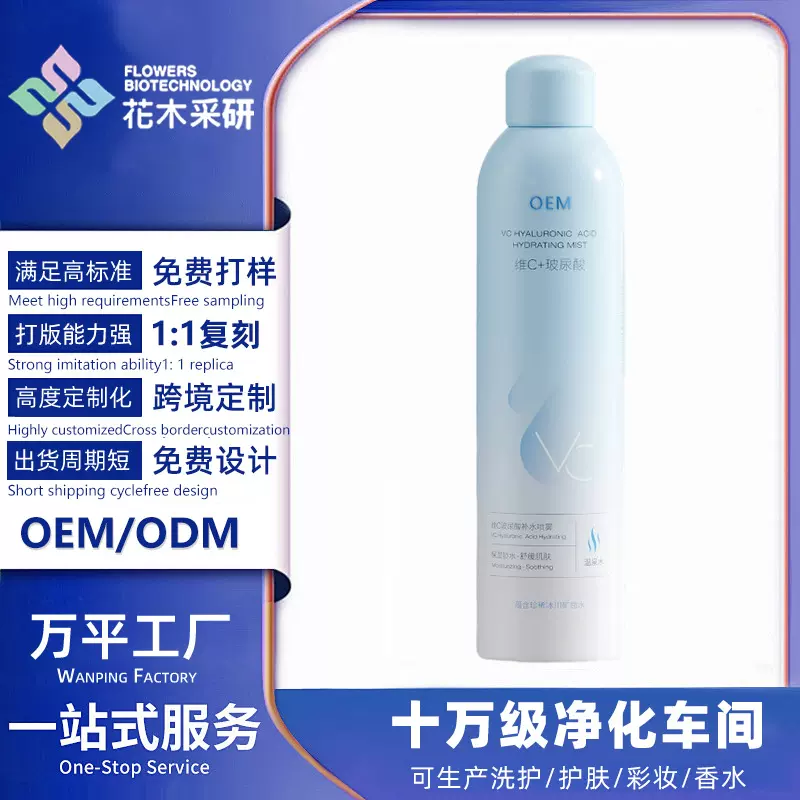【贴牌定制】玻尿酸喷雾爽肤水小分子妆前保湿敷水工厂oem代加工