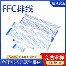 FFC长连接线排线扁平软排线同向反向0.5/1.0mm间距液晶连接线