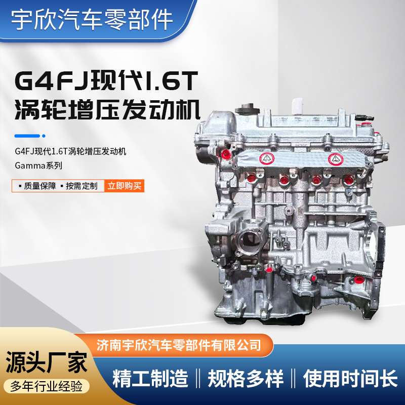 G4FJ 1.6T发动机适配现&代朗动 领动 名图起&亚K4 X5智跑 KX3引擎
