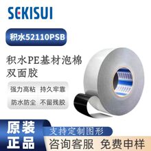 ��ˮ52110PSB��ˮ��ɫ���޽�PE����1.1MM��ȸ�ǿ��˫�潺��