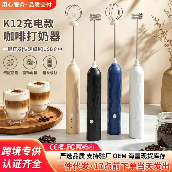 Rechargeable Electric Milk Frother, Household Coffee Milk Frother, Handheld Mini Milk Stirrer, Cream Whipping Machine