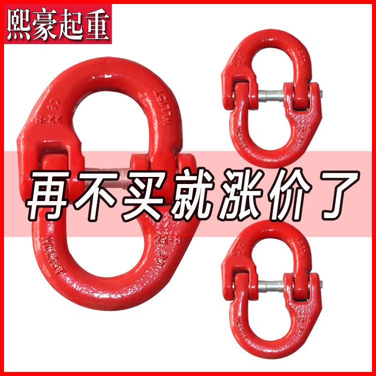 链条连接器 起重蝴蝶扣 1T2T3.2T吊索具 装链接双环扣 5.3吨8.2T