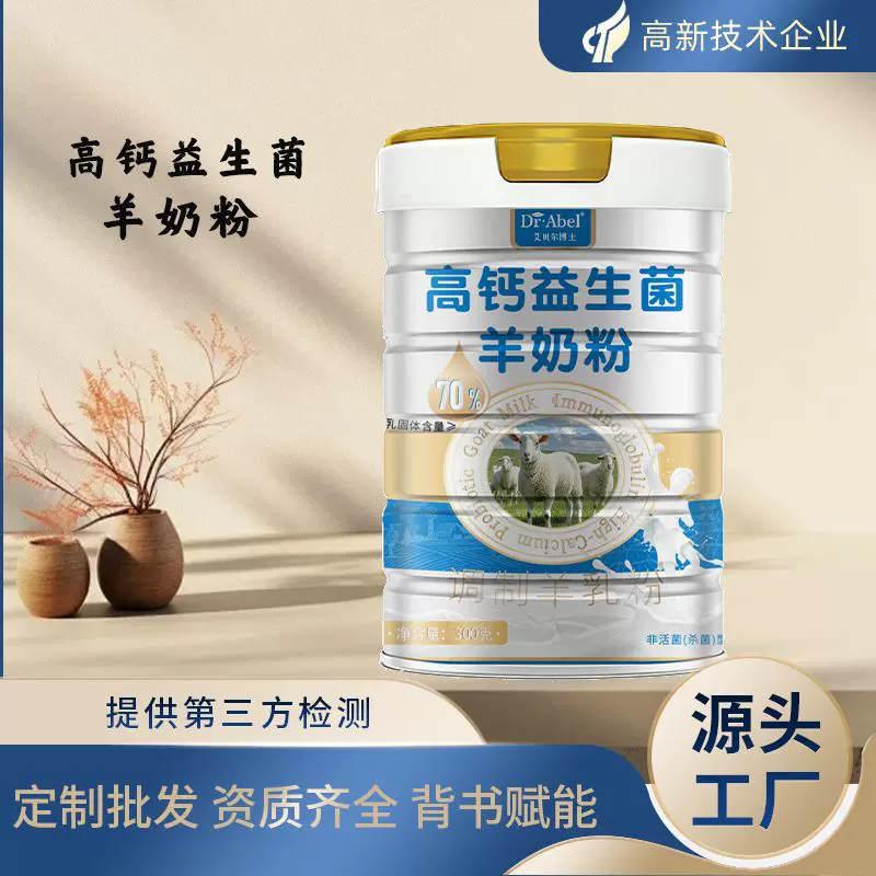 富硒益生菌羊奶粉贴牌代工羊奶粉中老年私域全脂奶粉定制羊奶粉