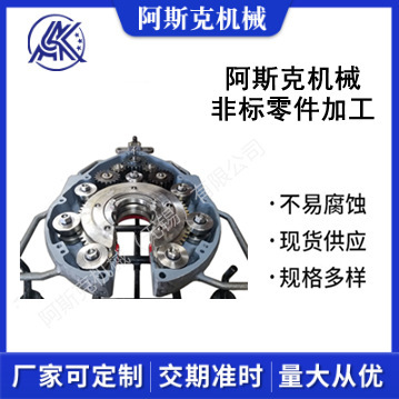 阿斯克机械非标零件加工 来图制作各种金属非标零件