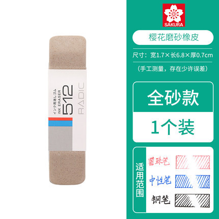 Flor de cerezo japonés 510/512 Borrador de arena Pluma sin marcas estudiante especial pluma borrador sin escombros