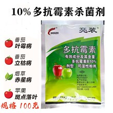 10%多抗霉素B苹果树斑点落叶病 番茄叶霉病灰霉病专用农药杀菌剂