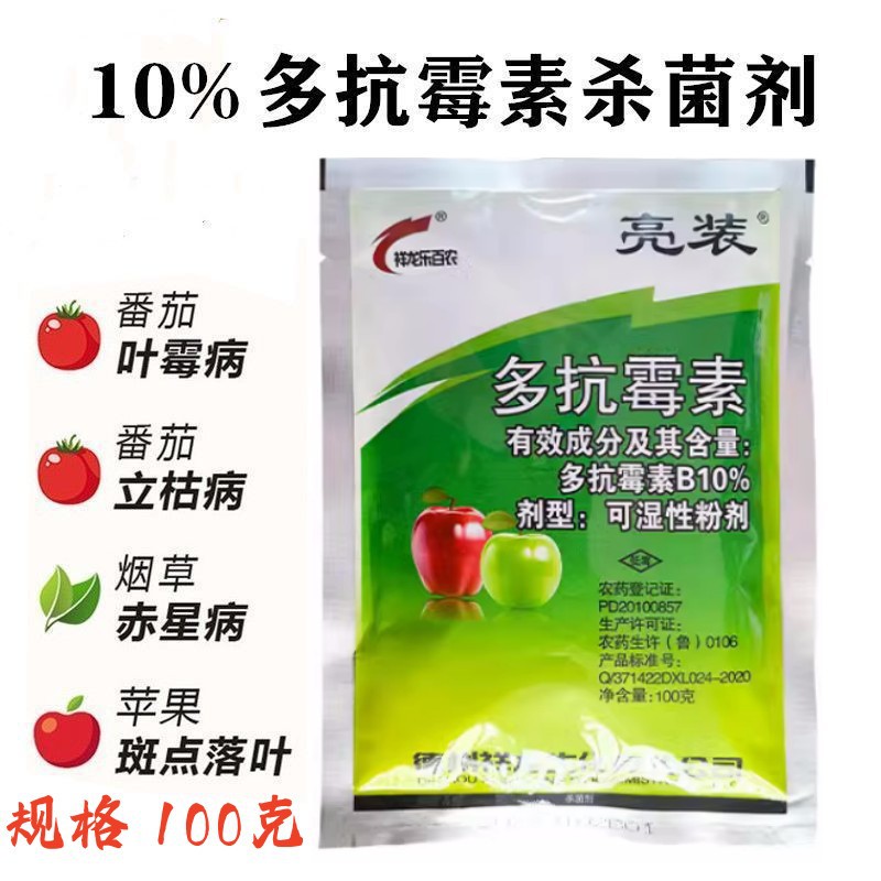 10%多抗霉素B苹果树斑点落叶病 番茄叶霉病灰霉病专用农药杀菌剂