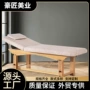 一体稳固按摩实木美容床