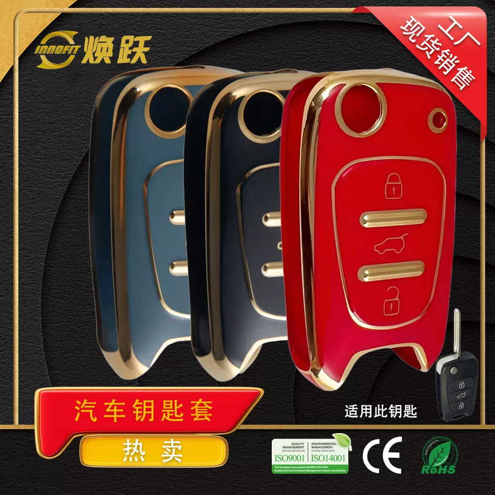 焕跃TPU汽车钥匙包现货批发适用现代悦动瑞纳索纳塔起亚K2 K5福瑞