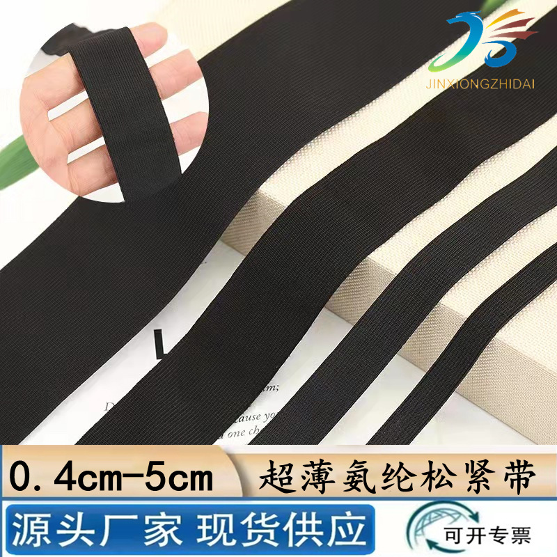 锦纶氨纶眼罩松紧内衣内裤橡筋针织拉架超薄松紧带眼罩头带